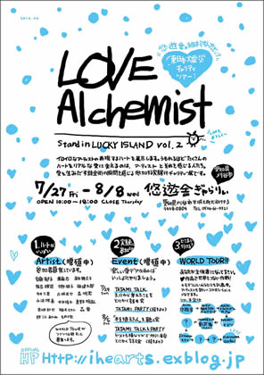 {kЃ`eB - stand in LUCKY ISLAND vol. 2 - LOVE Alchemist `͐Eς`